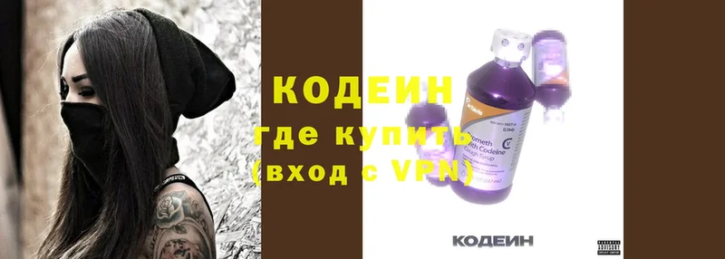 Кодеин напиток Lean (лин)  купить наркотики сайты  площадка наркотические препараты  Вязьма 